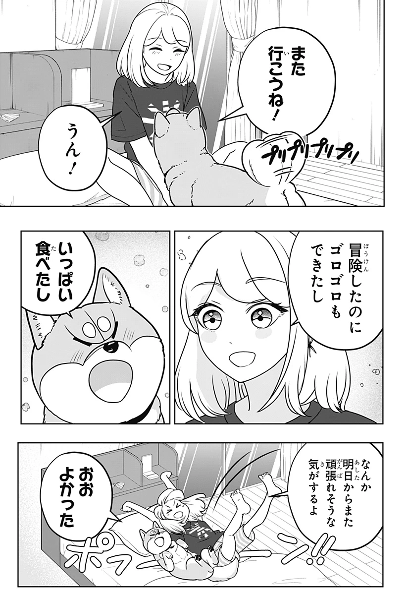 シバつき物件 第55話 - 25