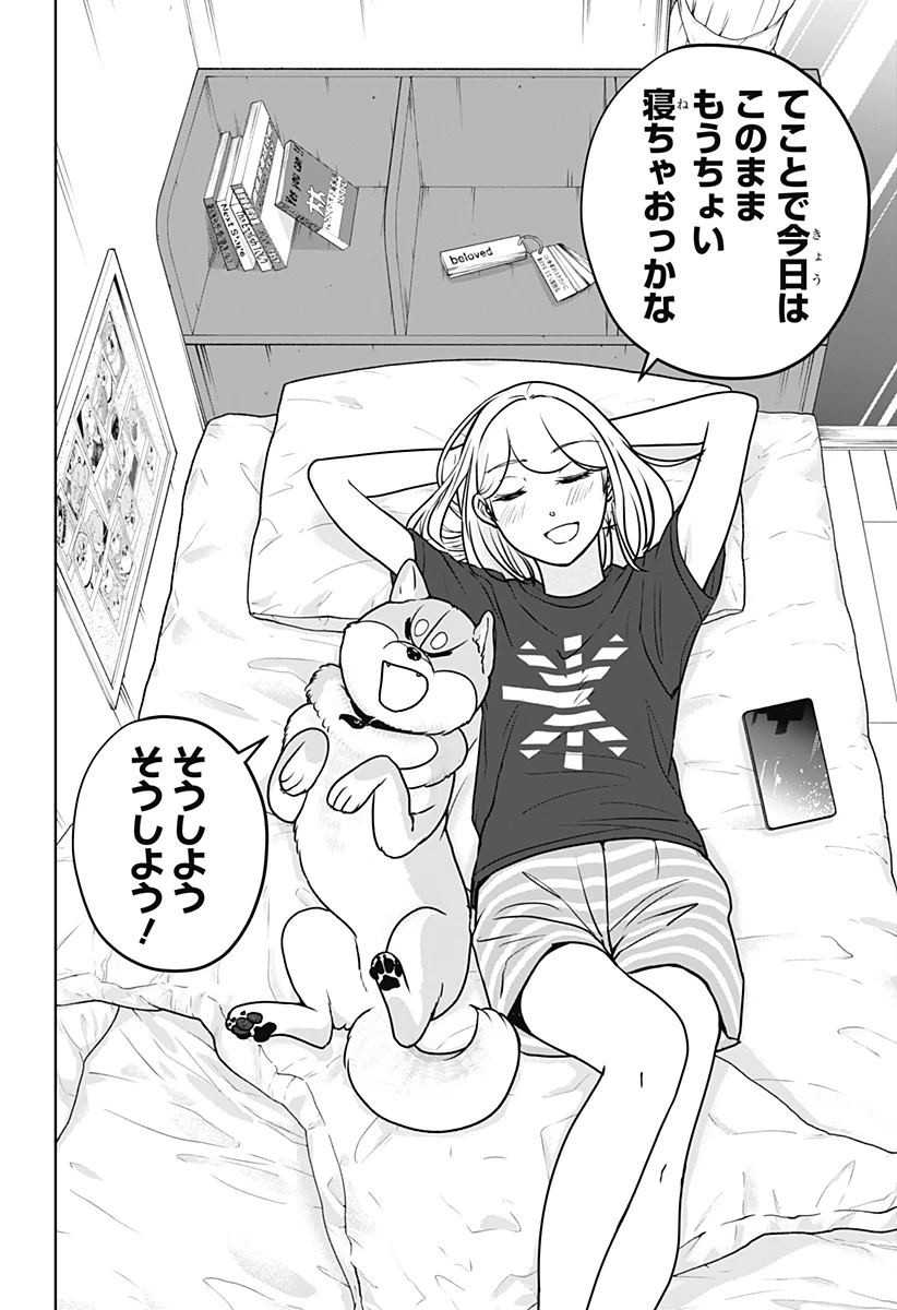 シバつき物件 第55話 - 26