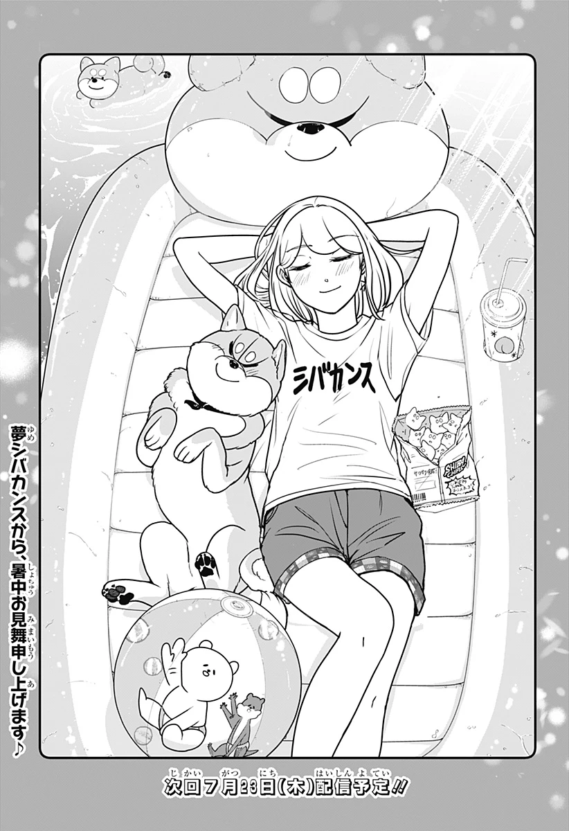 シバつき物件 第55話 - 27