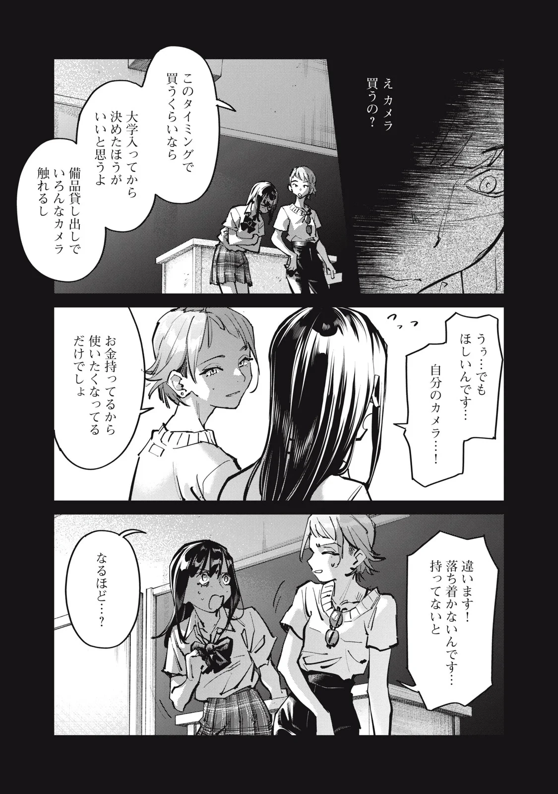 SUNNYシックスティーン 第12話 - 17