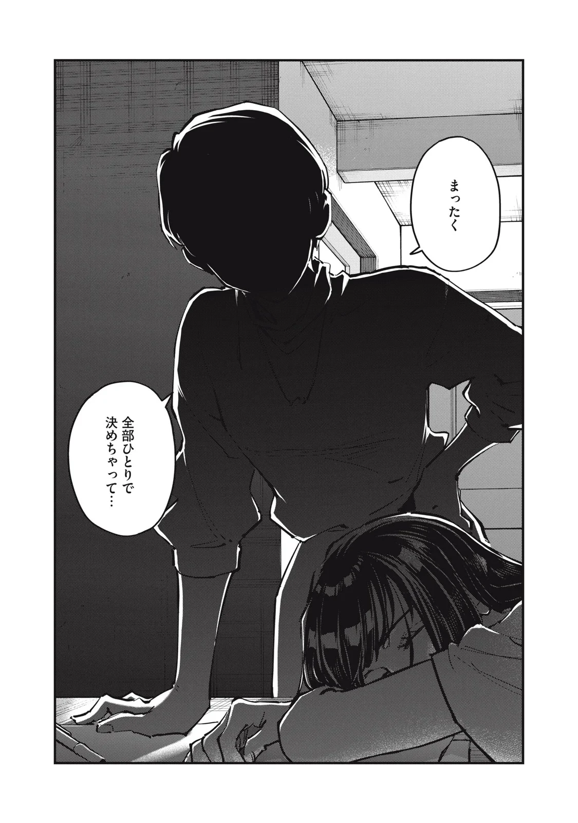 SUNNYシックスティーン 第12話 - 33