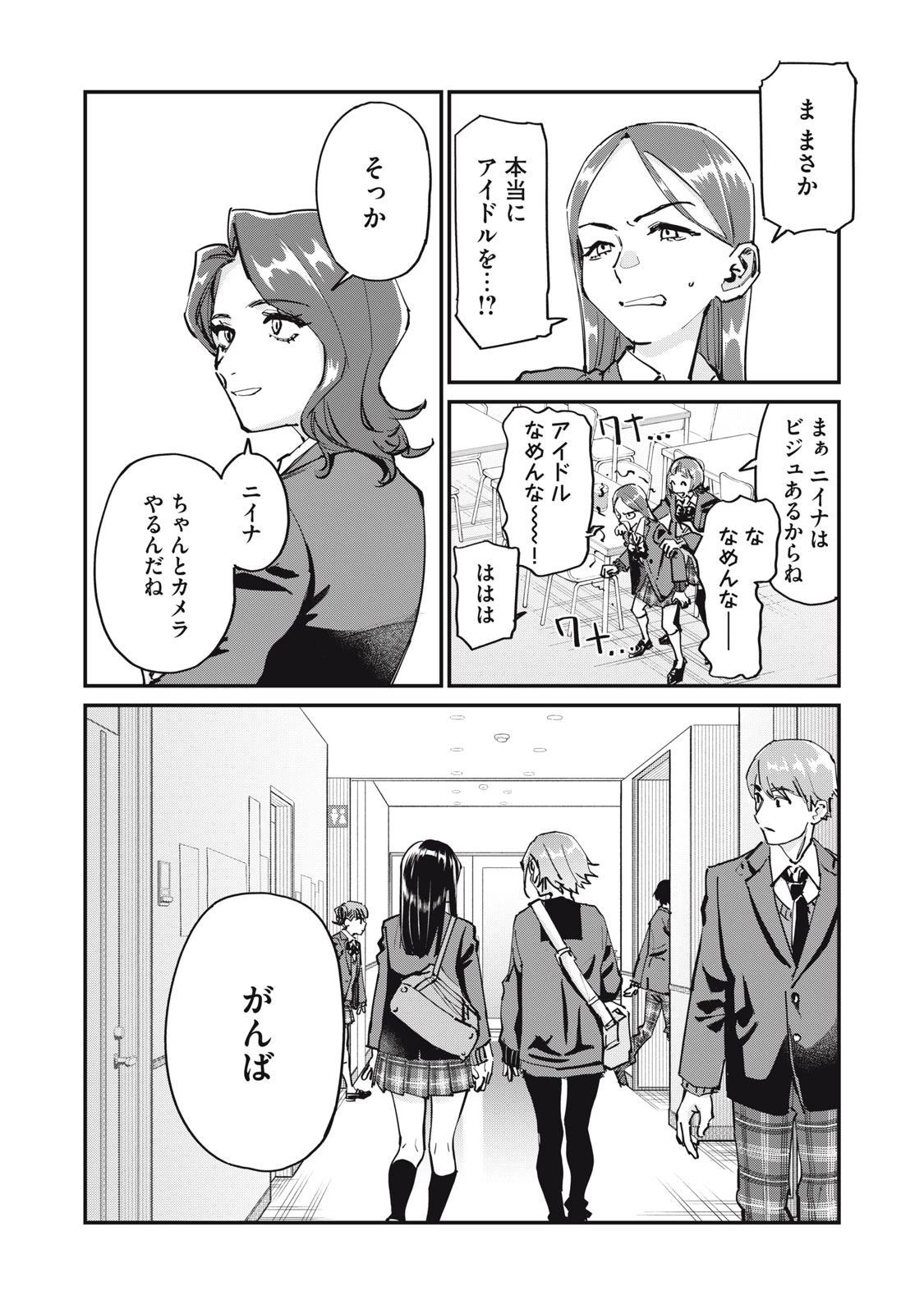 SUNNYシックスティーン 第4話 - 3