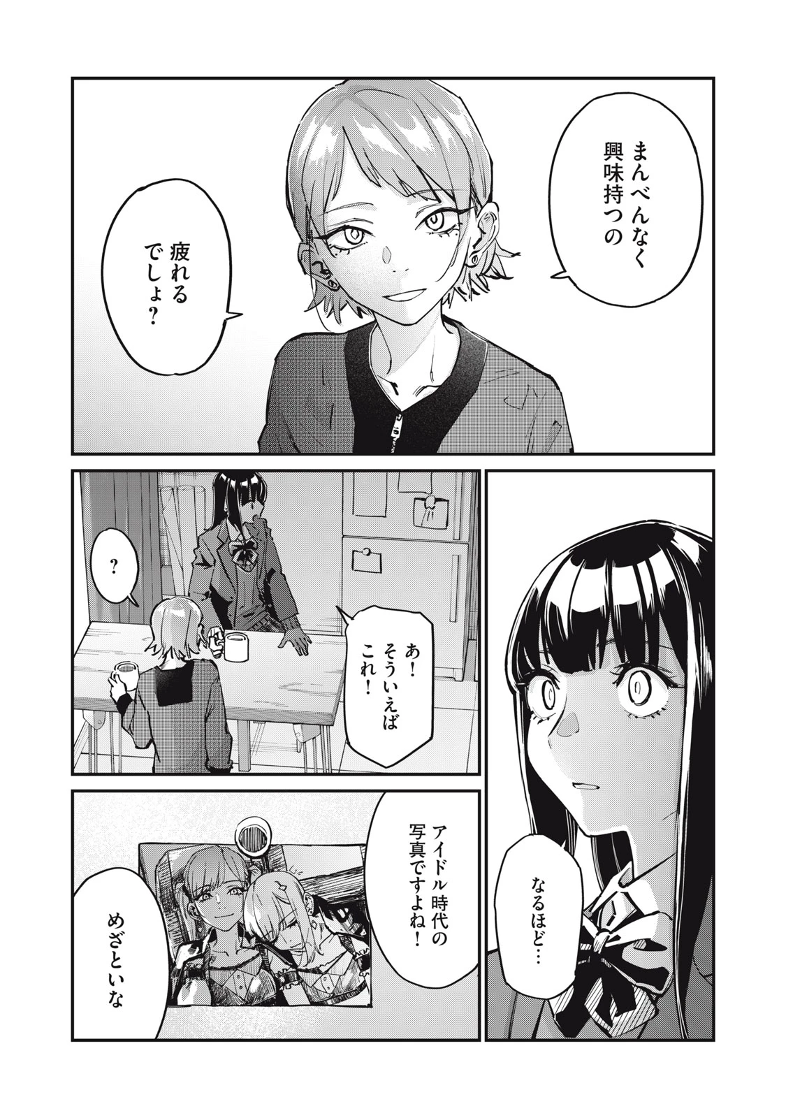SUNNYシックスティーン 第4話 - 10