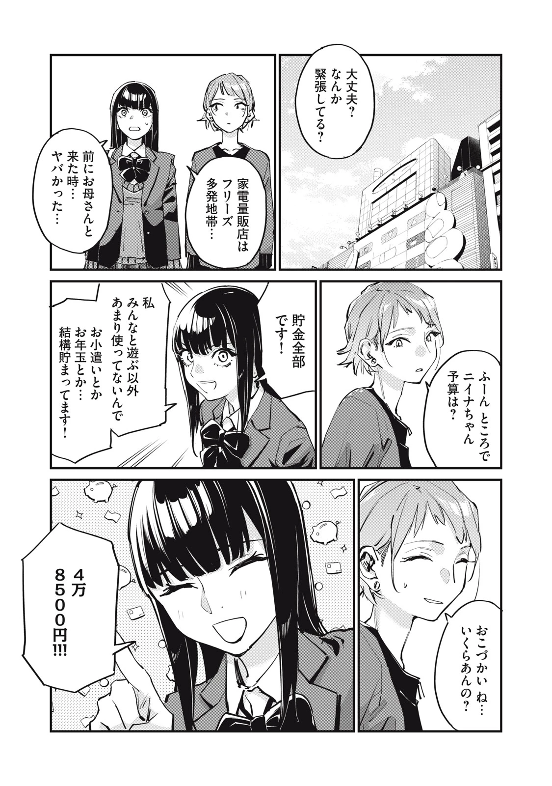 SUNNYシックスティーン 第4話 - 18