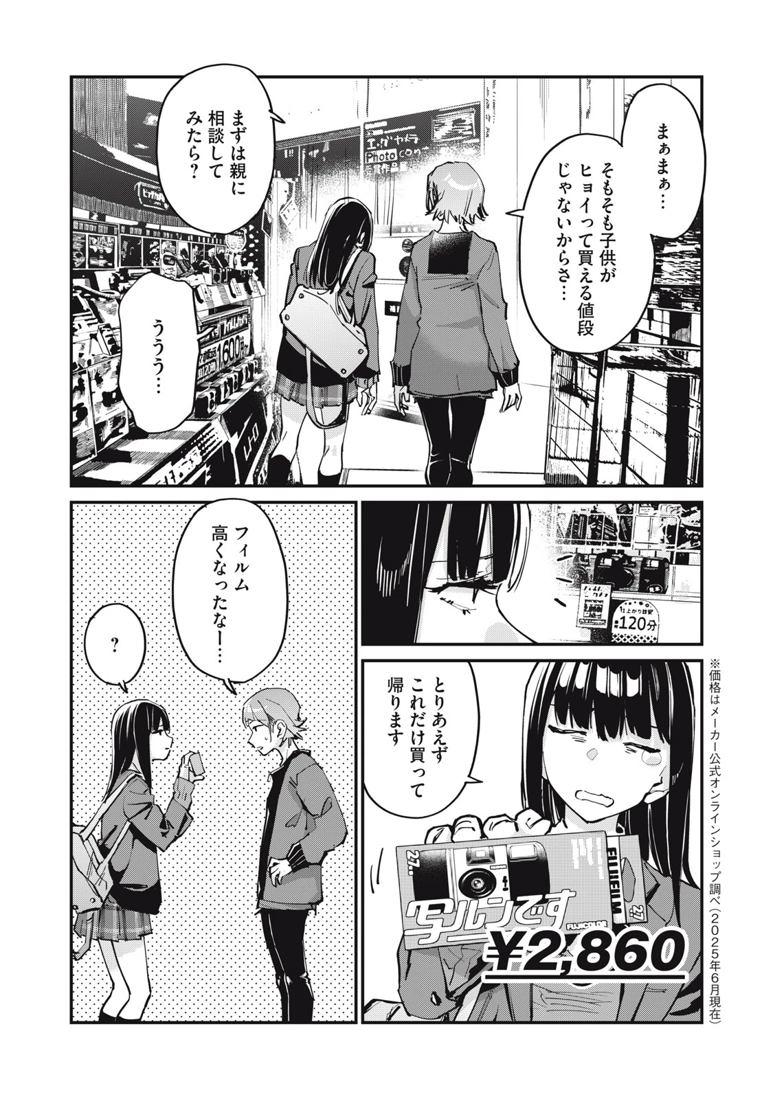 SUNNYシックスティーン 第4話 - 21