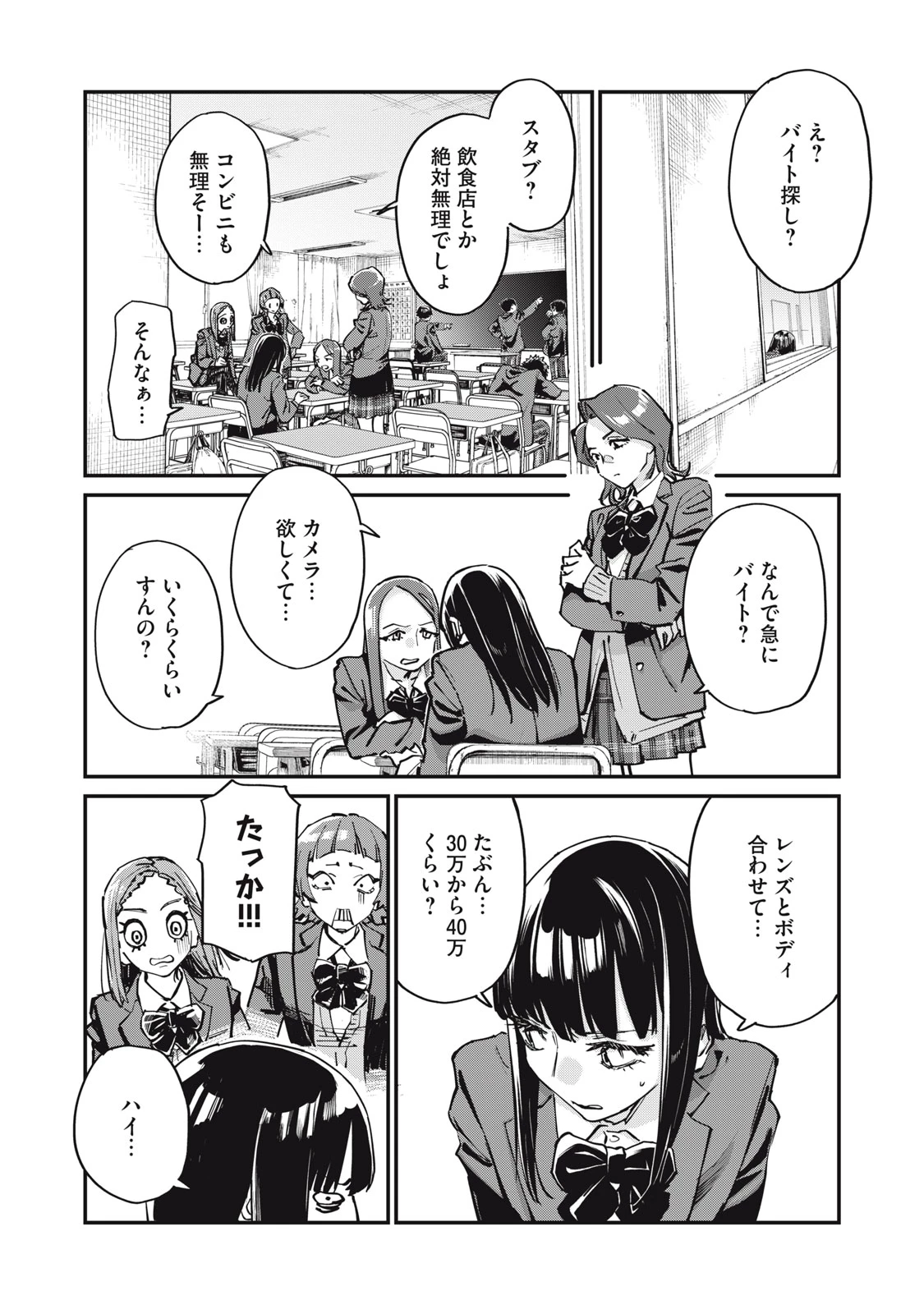 SUNNYシックスティーン 第4話 - 22