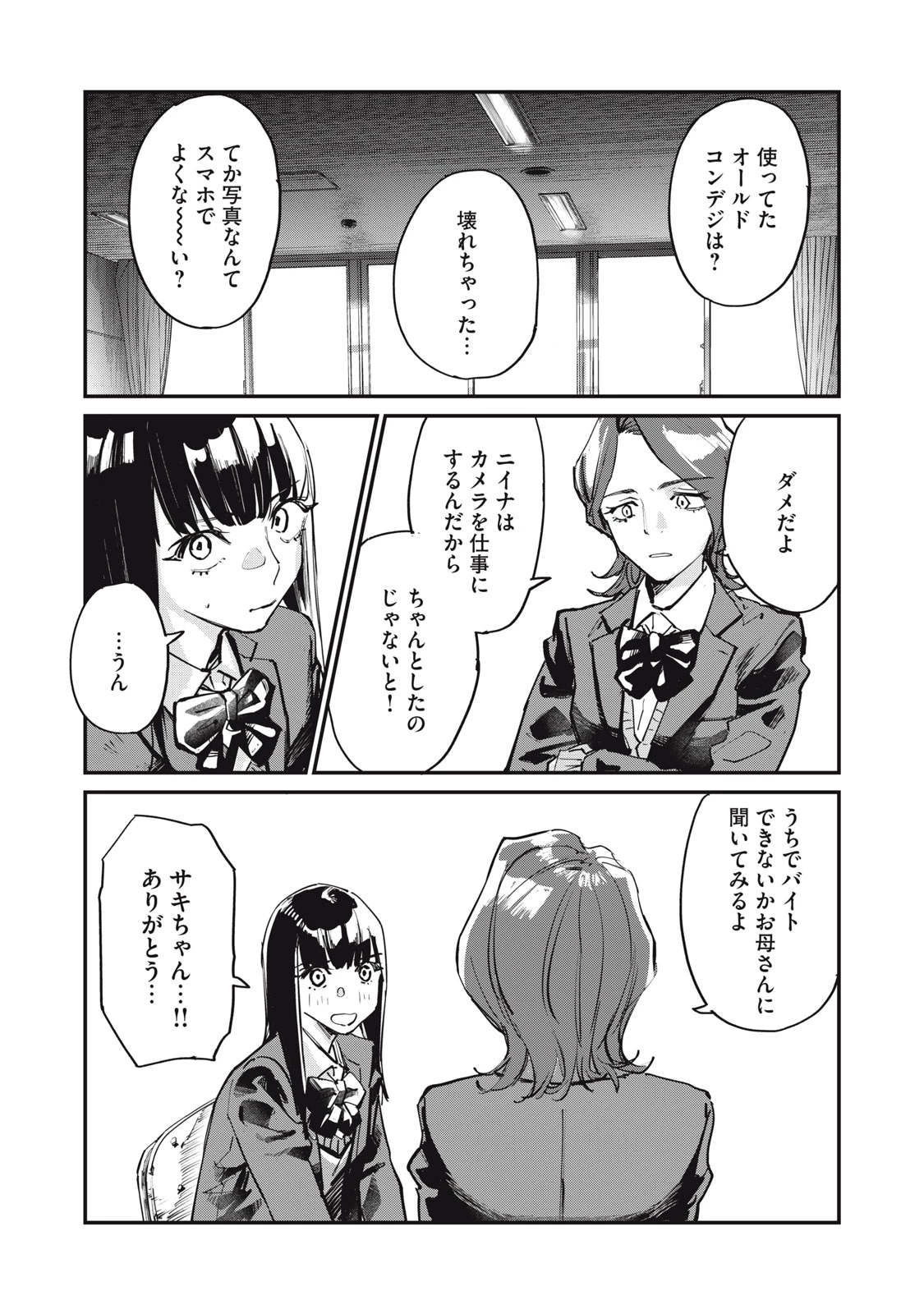 SUNNYシックスティーン 第4話 - 23