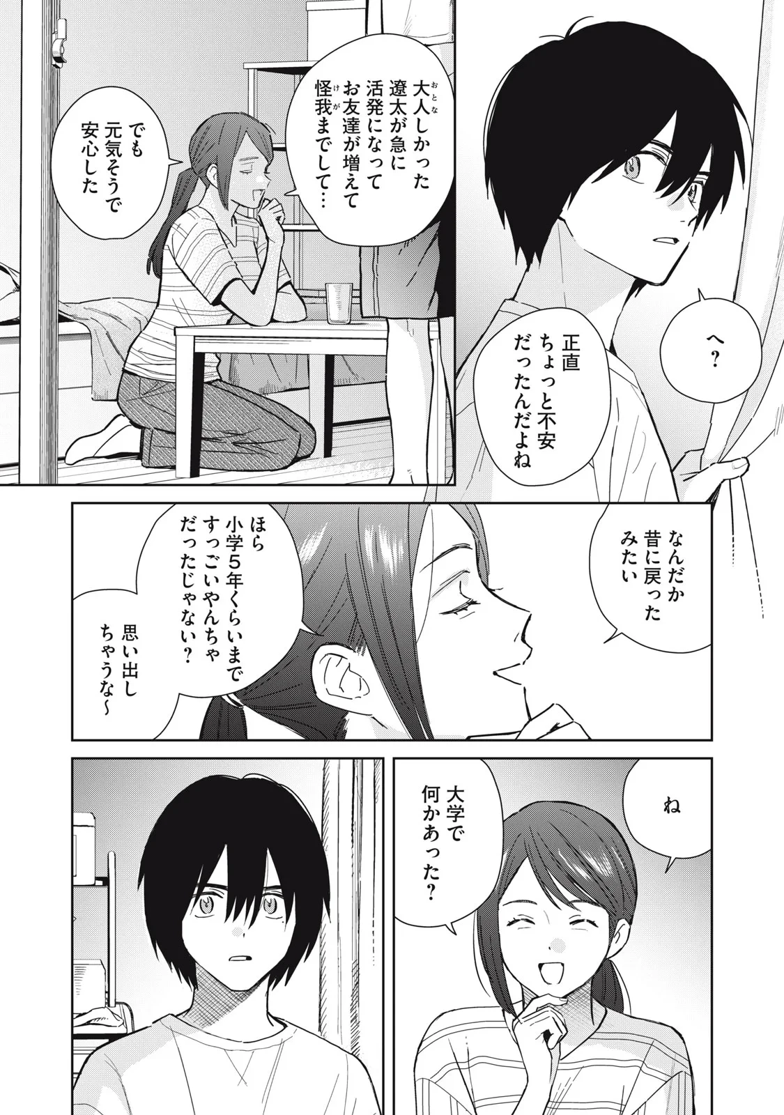 はじめの友人 第12話 - 2
