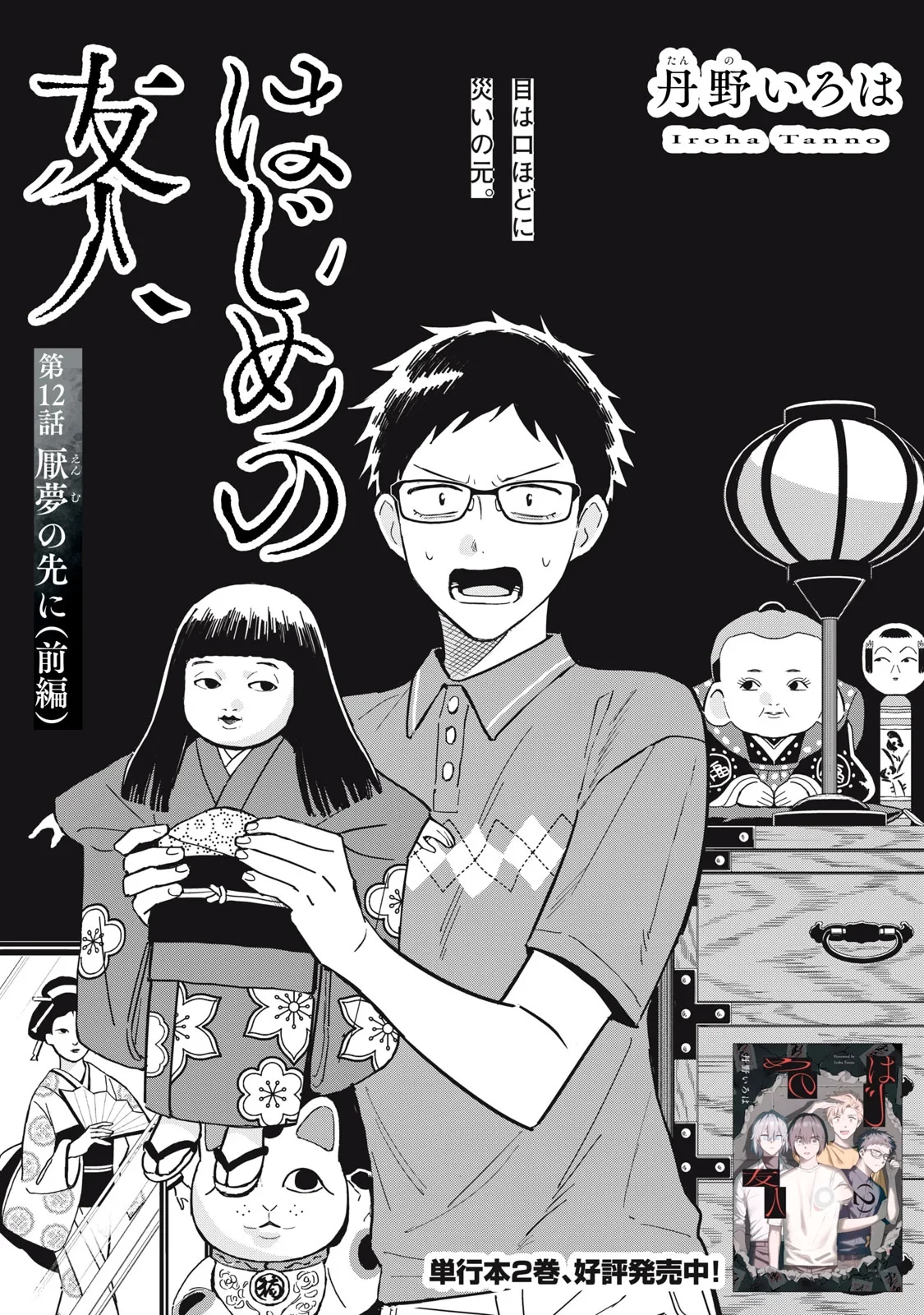 はじめの友人 第12話 - 3