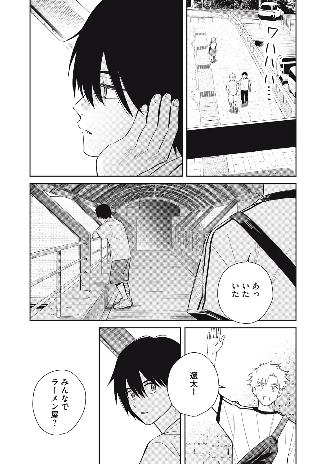 はじめの友人 第12話 - 4