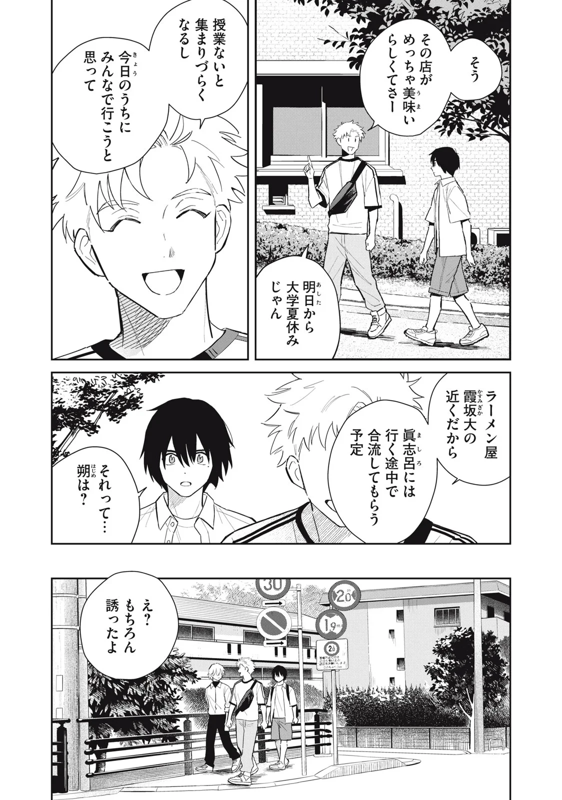 はじめの友人 第12話 - 5