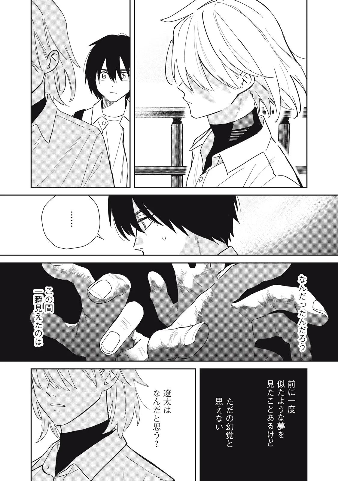はじめの友人 第12話 - 6