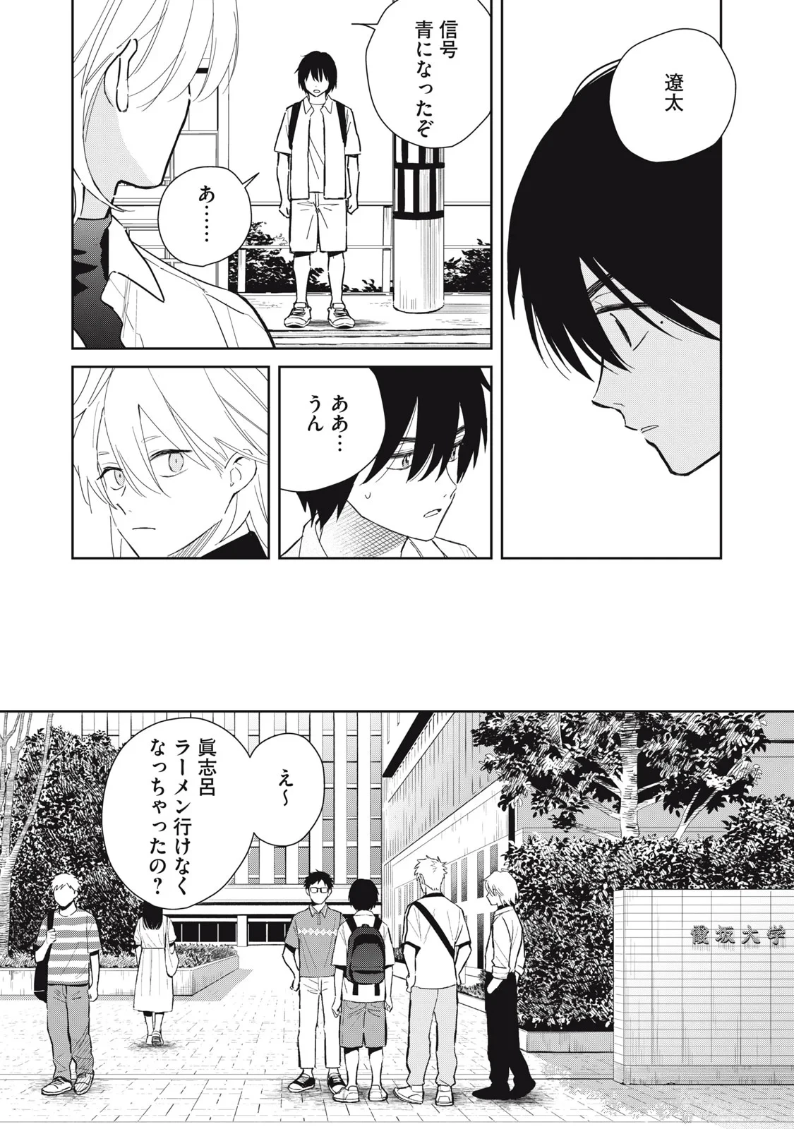 はじめの友人 第12話 - 7