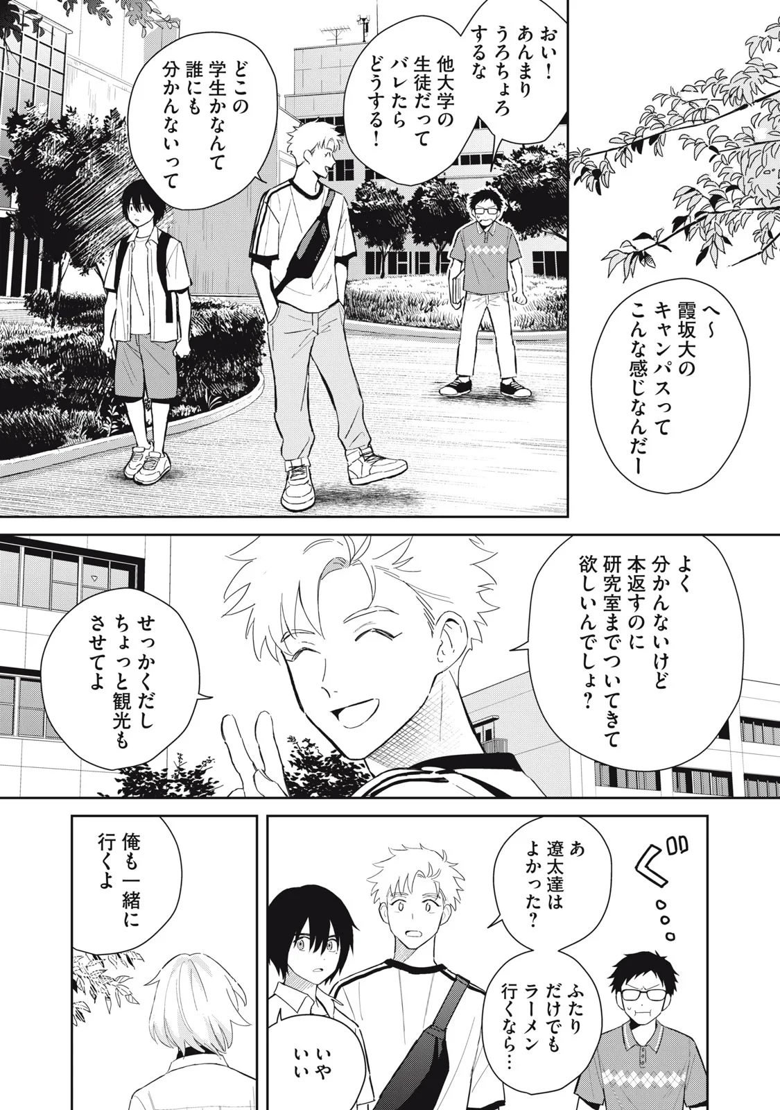 はじめの友人 第12話 - 9
