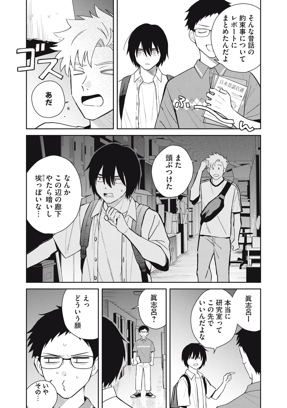 はじめの友人 第12話 - 11
