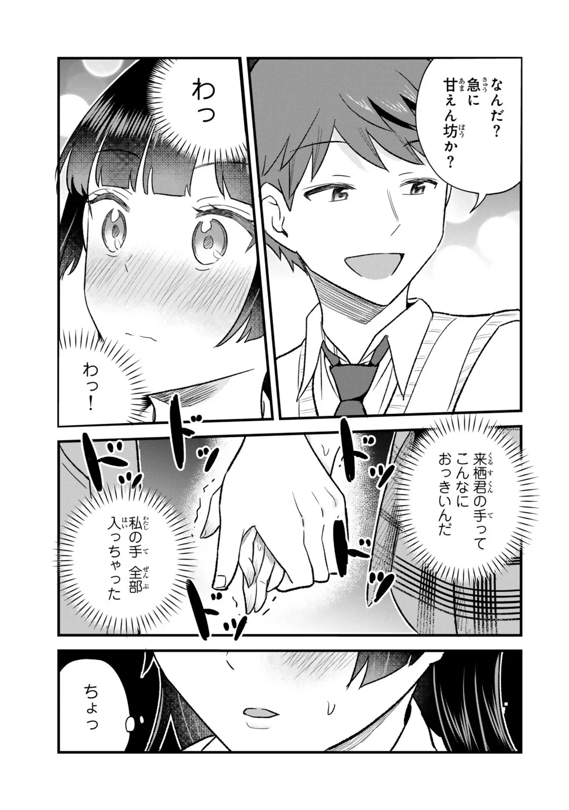 うちの清楚系委員長がかつて中二病アイドルだったことを俺だけが知っている。 第14話 - 3