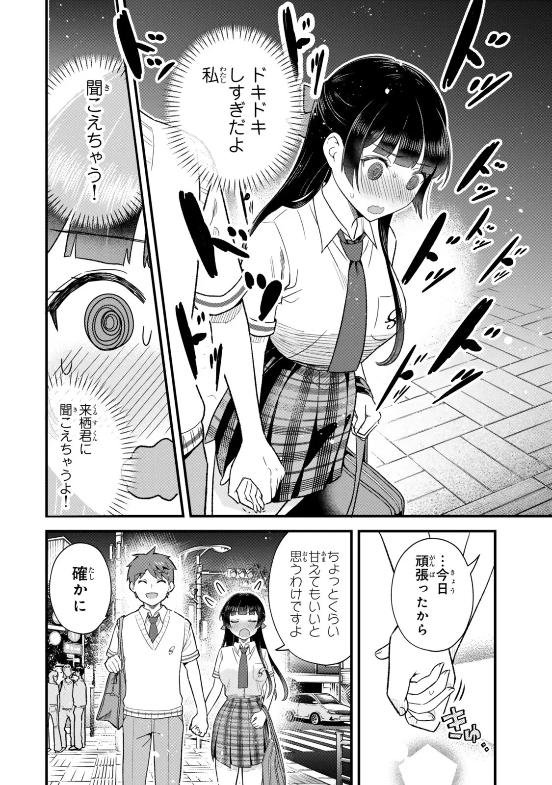 うちの清楚系委員長がかつて中二病アイドルだったことを俺だけが知っている。 第14話 - 4