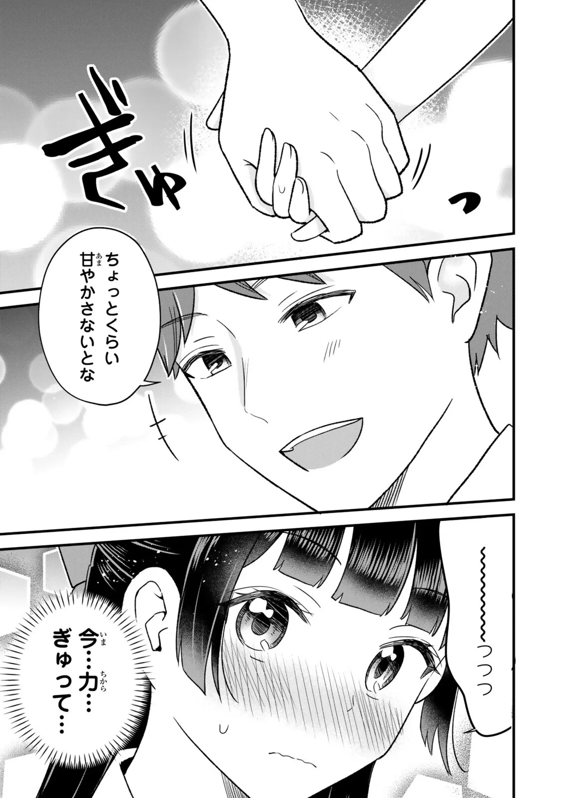 うちの清楚系委員長がかつて中二病アイドルだったことを俺だけが知っている。 第14話 - 5