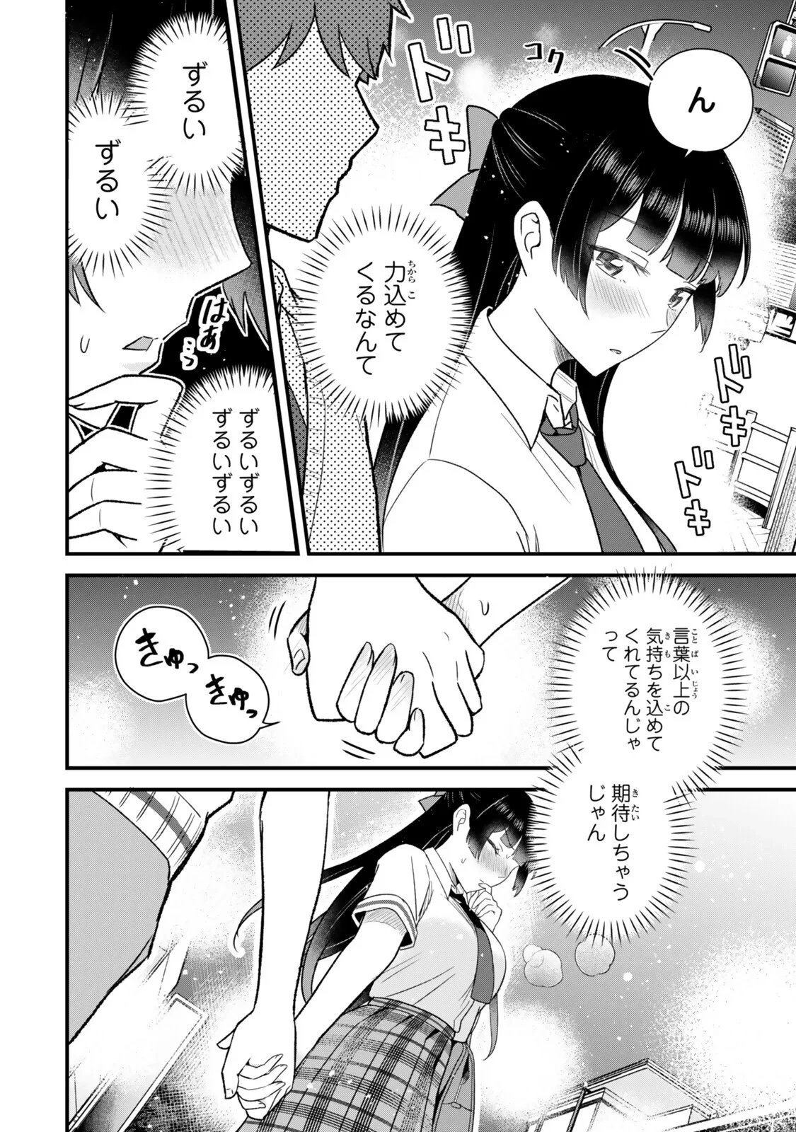 うちの清楚系委員長がかつて中二病アイドルだったことを俺だけが知っている。 第14話 - 6