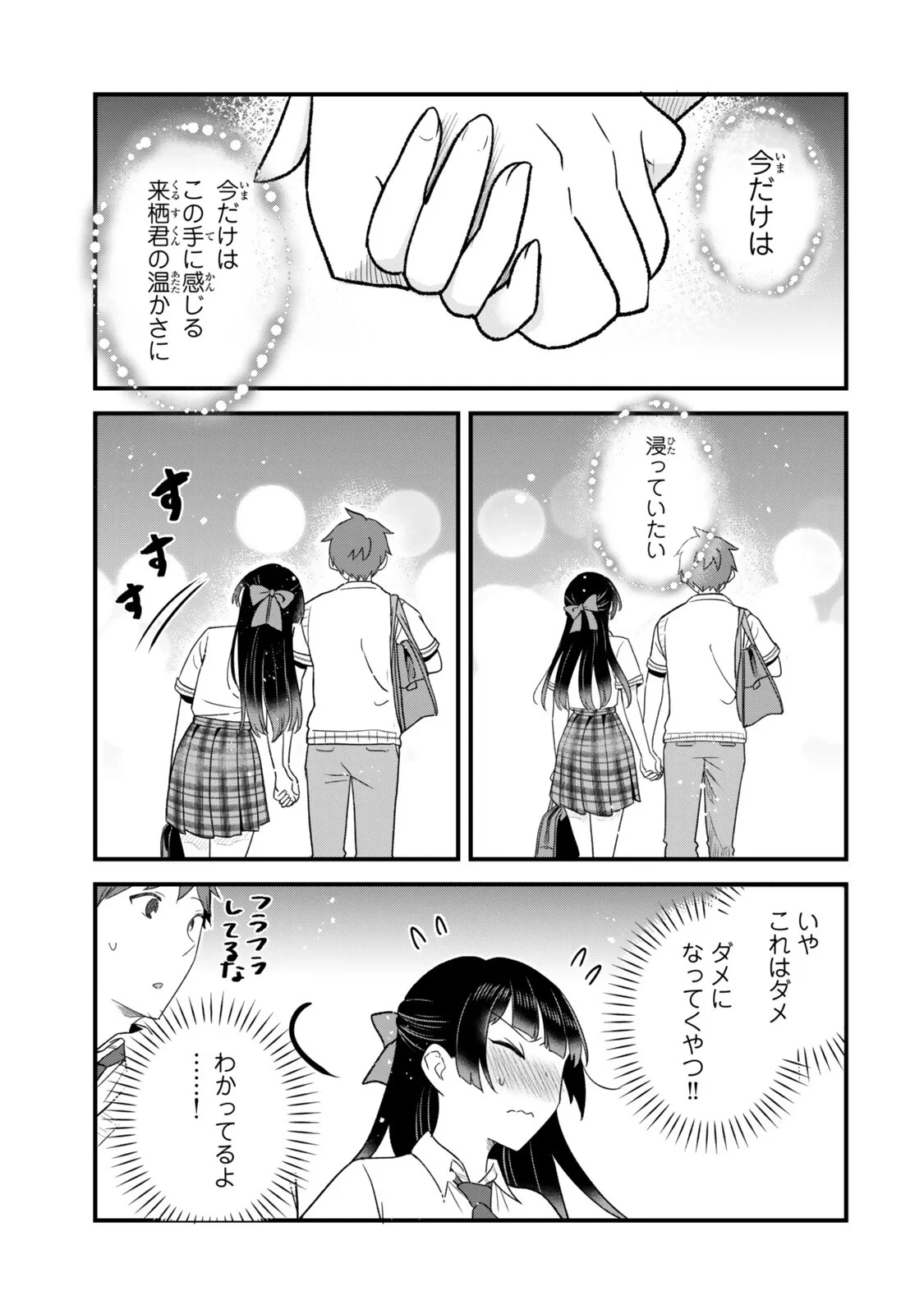 うちの清楚系委員長がかつて中二病アイドルだったことを俺だけが知っている。 第14話 - 9