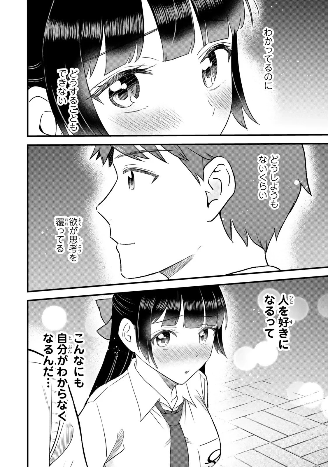 うちの清楚系委員長がかつて中二病アイドルだったことを俺だけが知っている。 第14話 - 10
