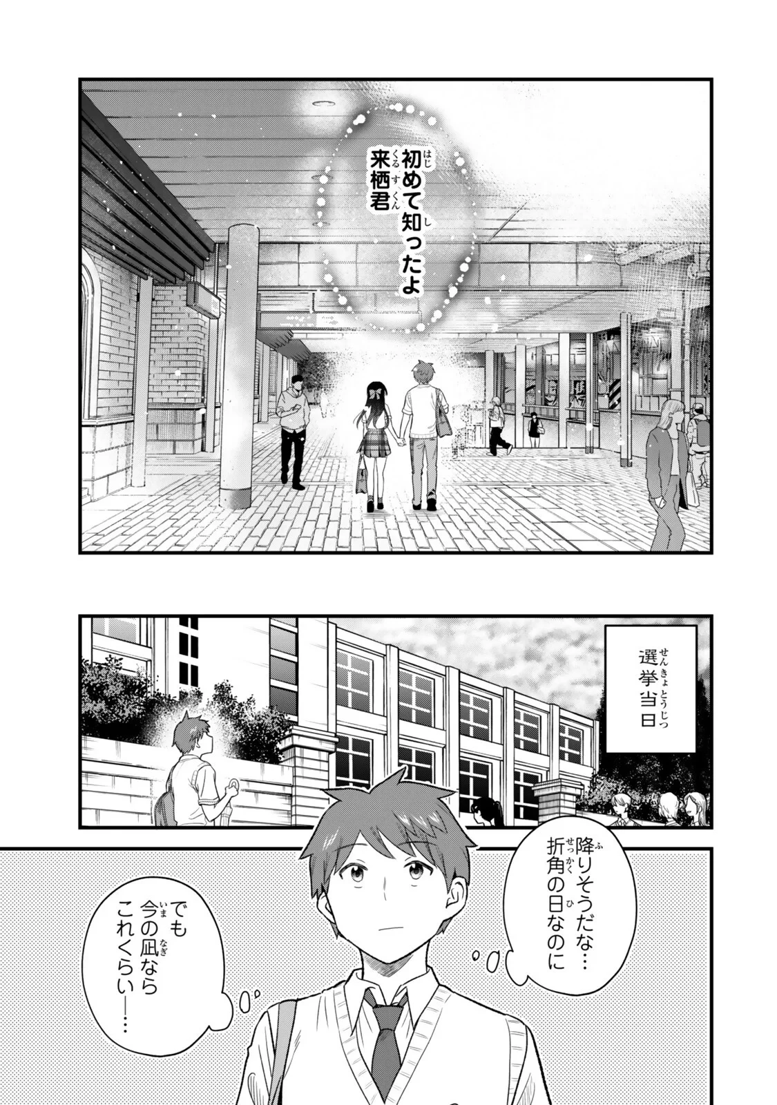 うちの清楚系委員長がかつて中二病アイドルだったことを俺だけが知っている。 第14話 - 11