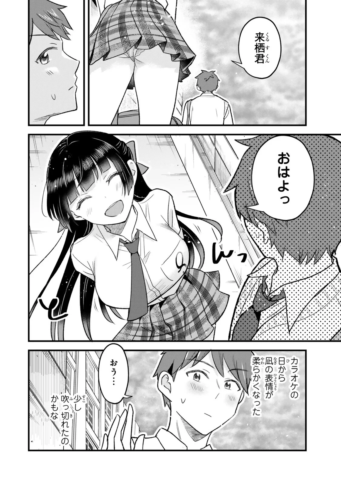 うちの清楚系委員長がかつて中二病アイドルだったことを俺だけが知っている。 第14話 - 12