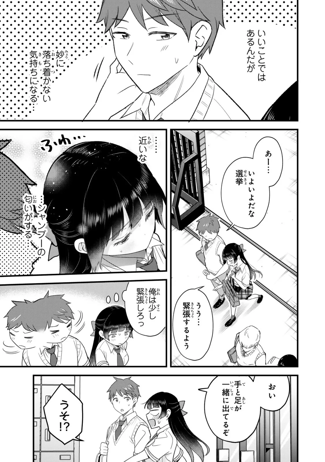 うちの清楚系委員長がかつて中二病アイドルだったことを俺だけが知っている。 第14話 - 13