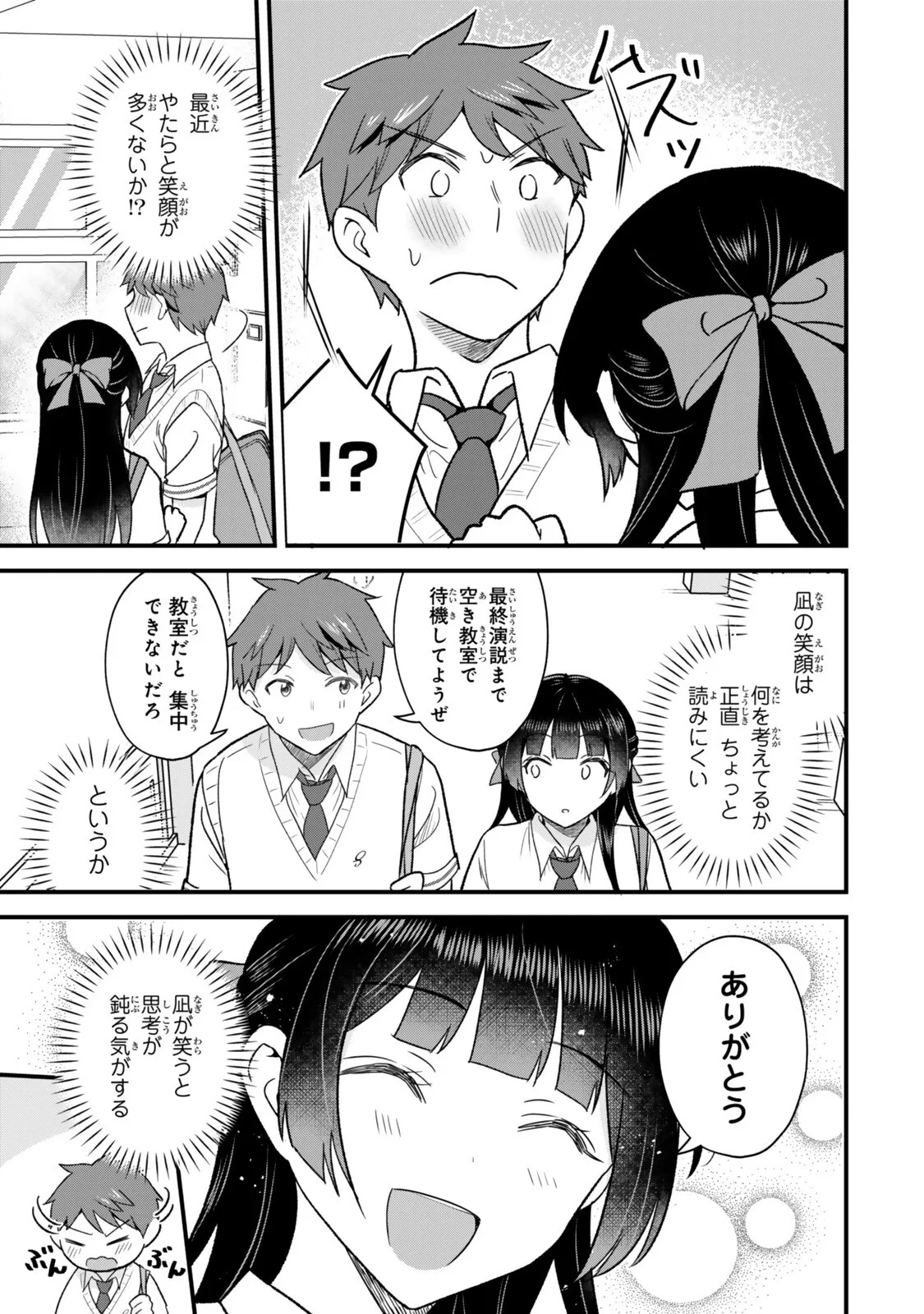 うちの清楚系委員長がかつて中二病アイドルだったことを俺だけが知っている。 第14話 - 15