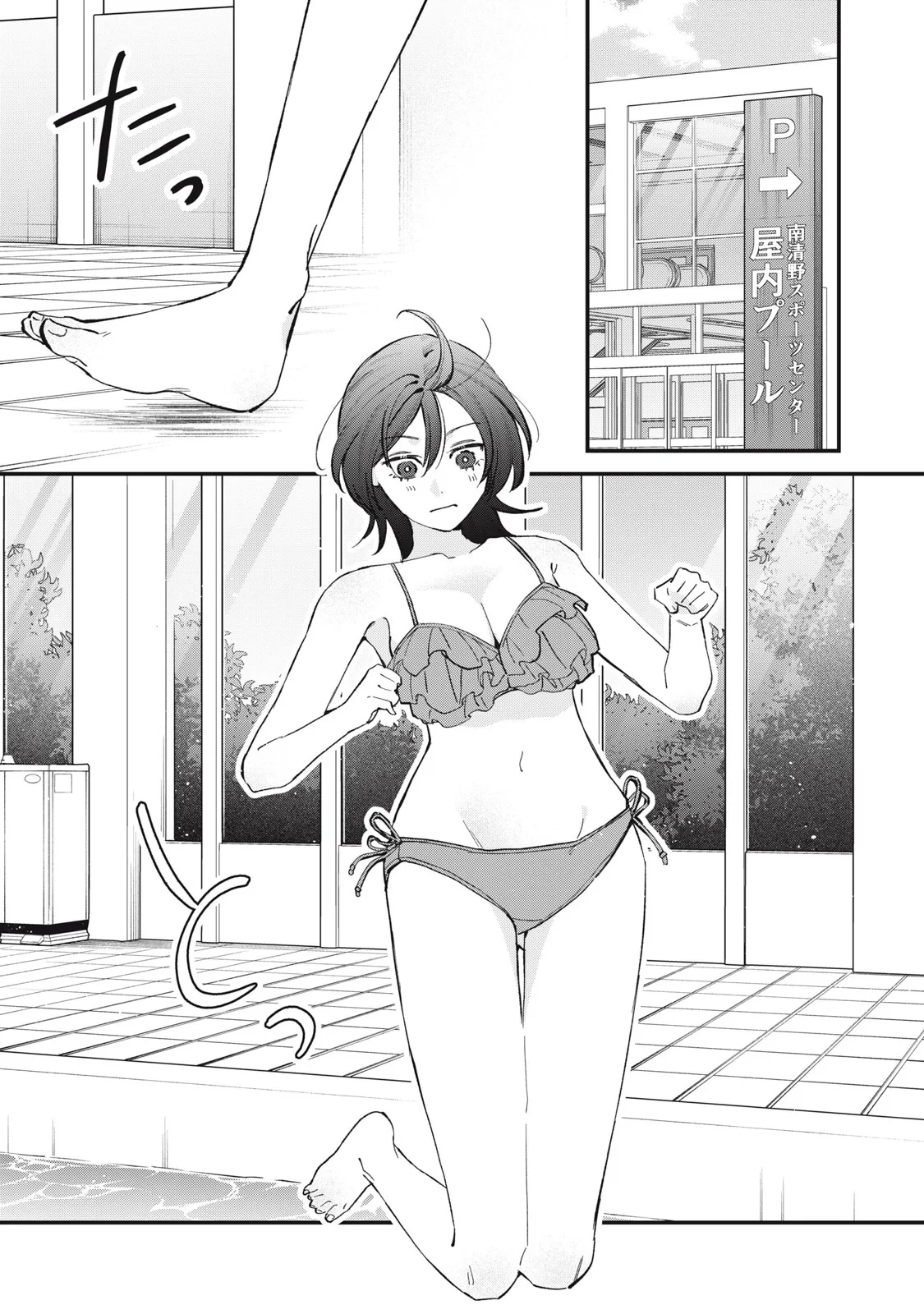 ひとくちちょうだい 第20話 - 1
