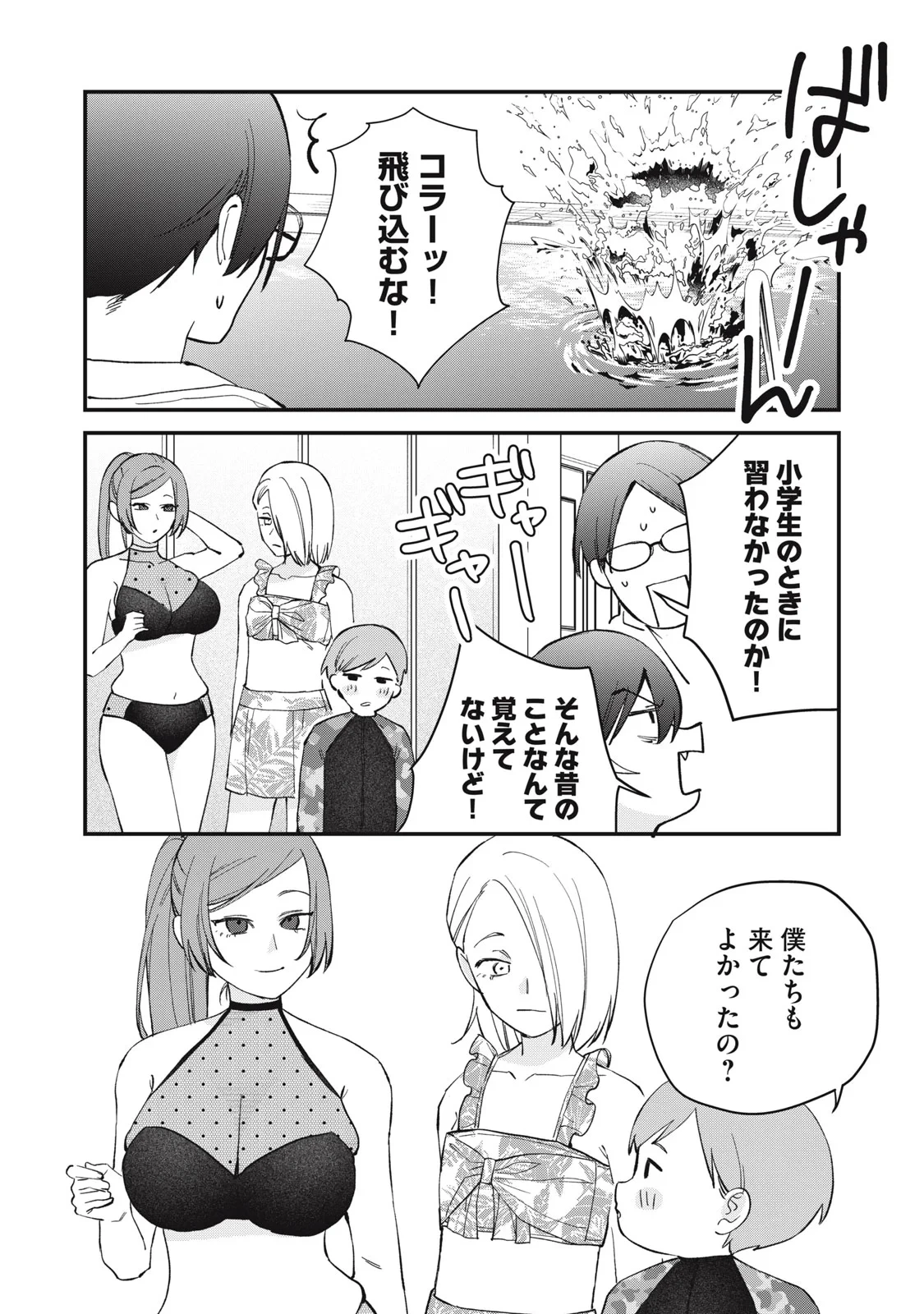ひとくちちょうだい 第20話 - 2