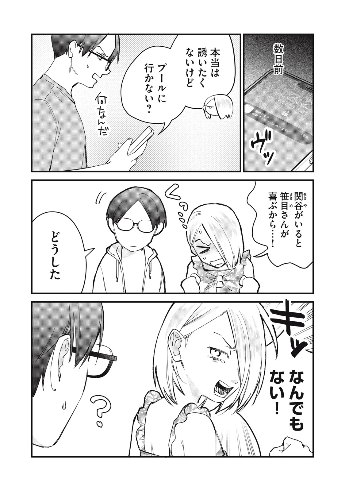 ひとくちちょうだい 第20話 - 3