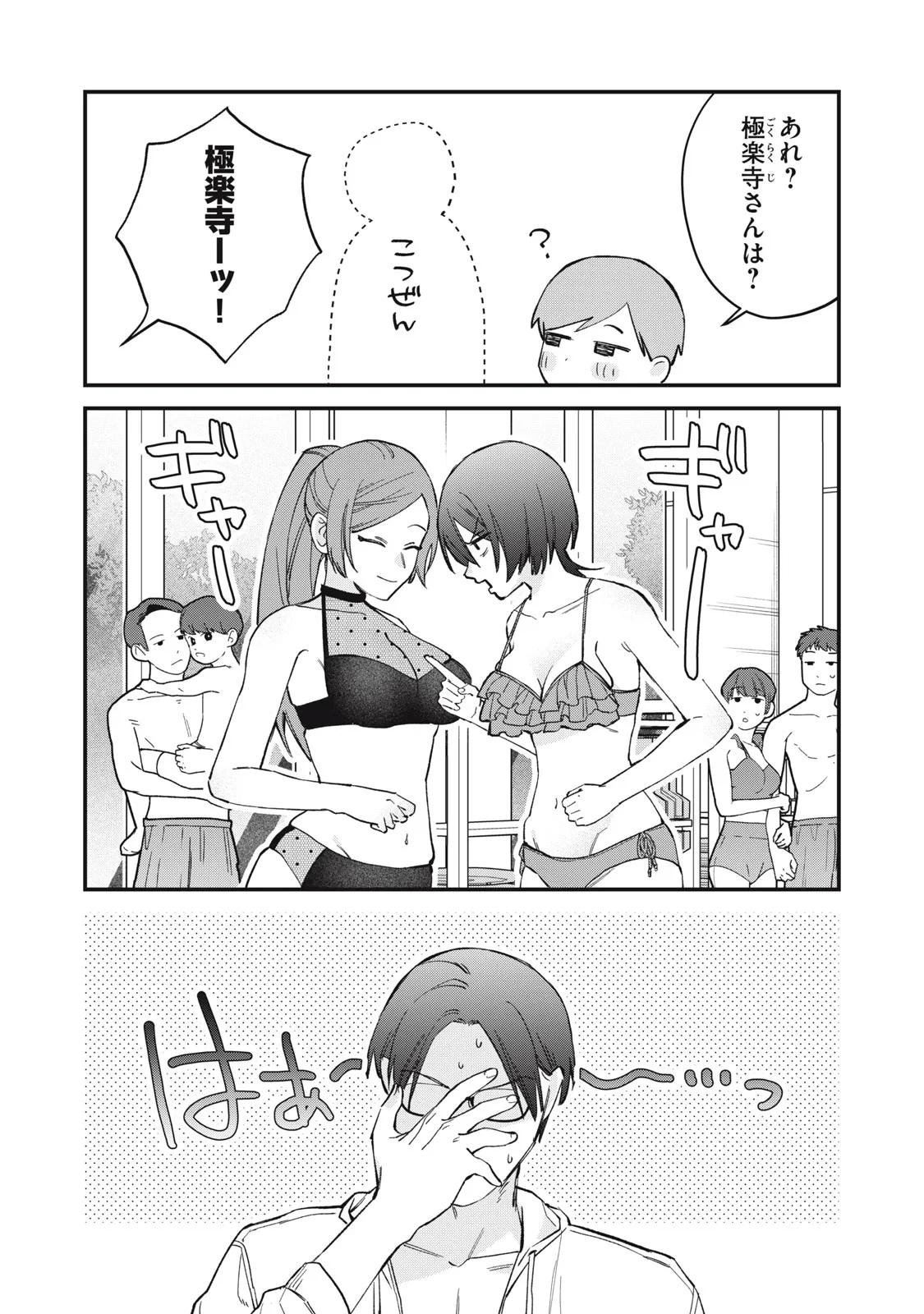 ひとくちちょうだい 第20話 - 4