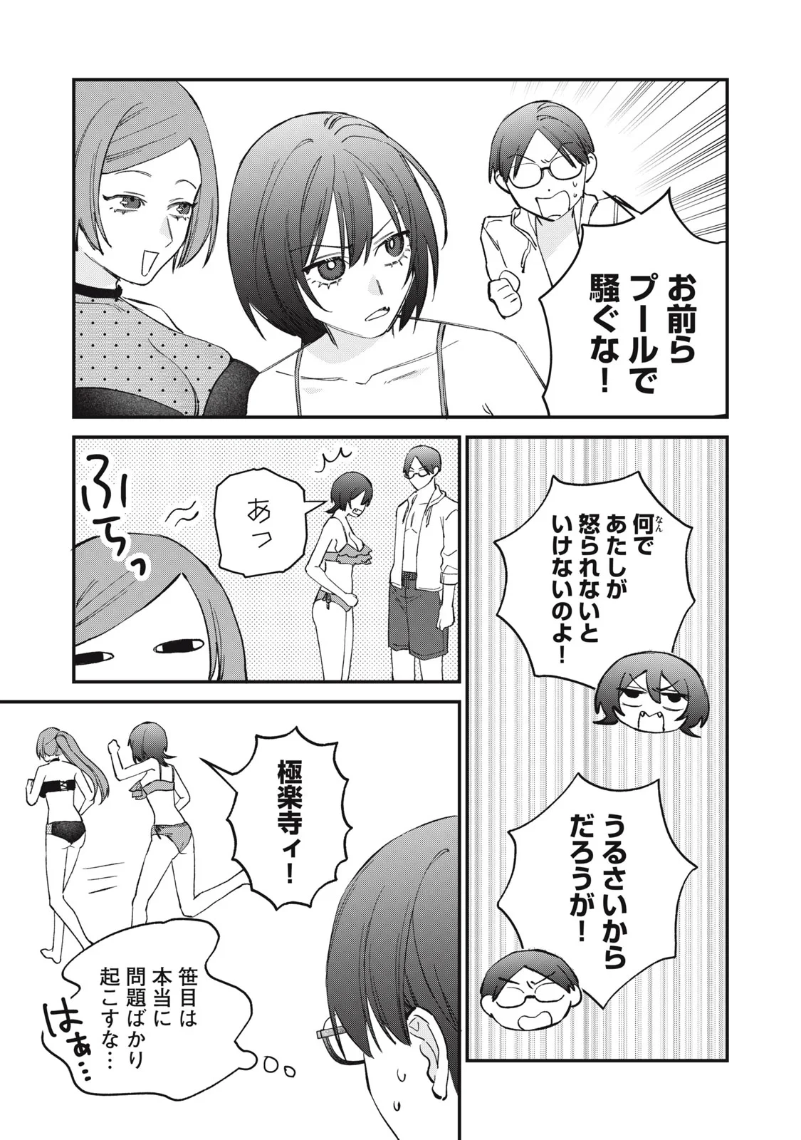 ひとくちちょうだい 第20話 - 5