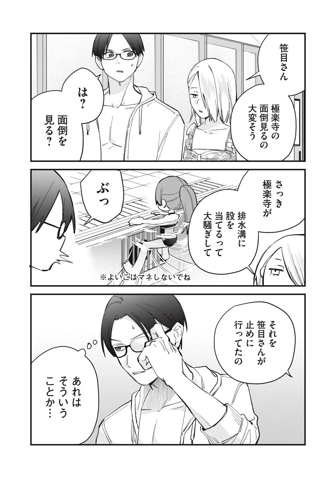 ひとくちちょうだい 第20話 - 6