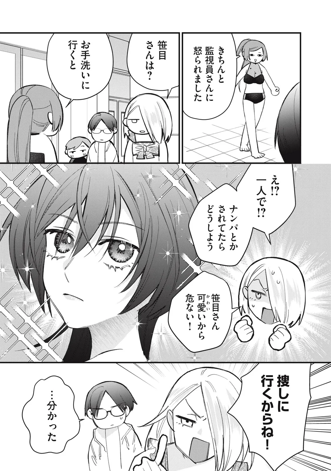 ひとくちちょうだい 第20話 - 7