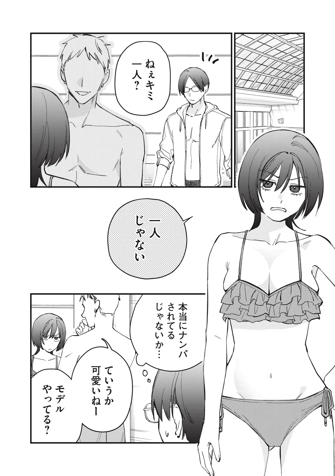 ひとくちちょうだい 第20話 - 8