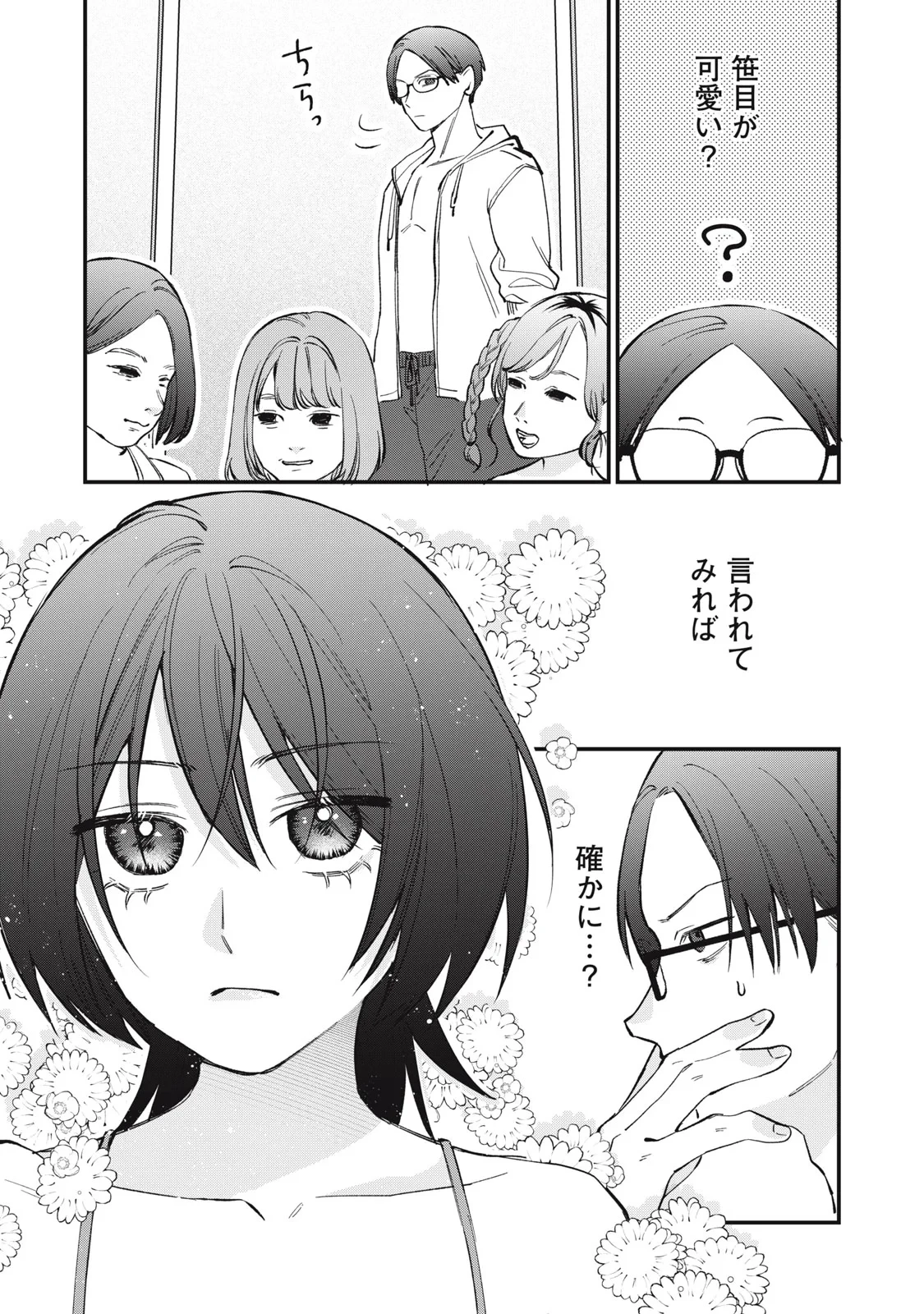 ひとくちちょうだい 第20話 - 9