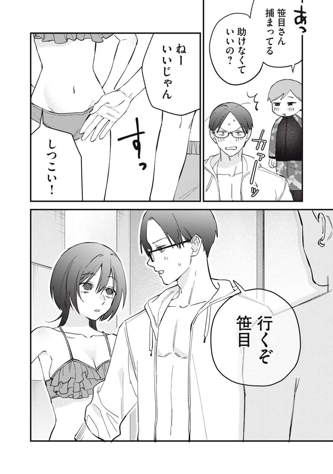 ひとくちちょうだい 第20話 - 10