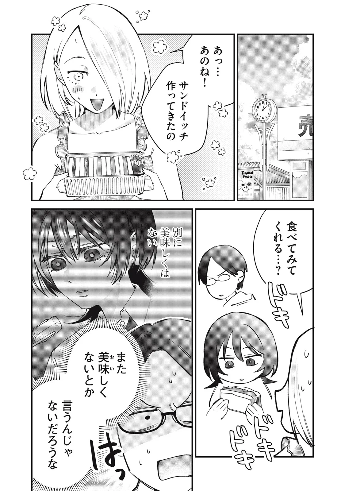 ひとくちちょうだい 第20話 - 12