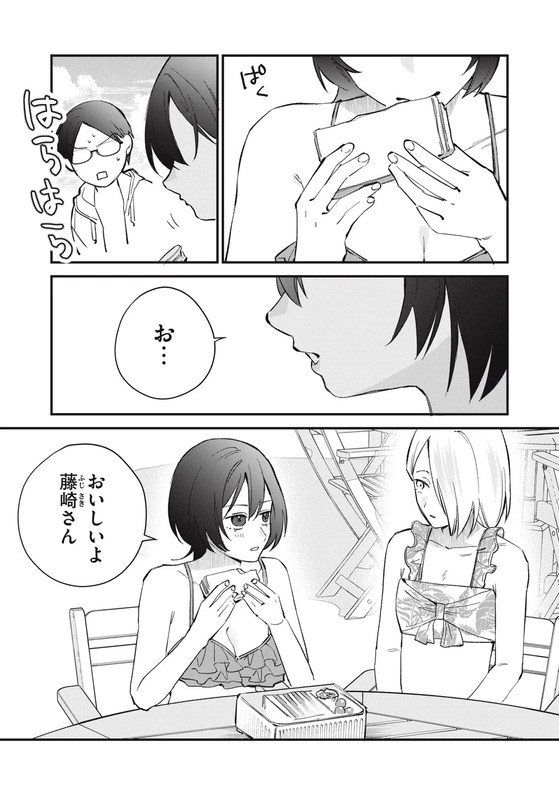ひとくちちょうだい 第20話 - 13