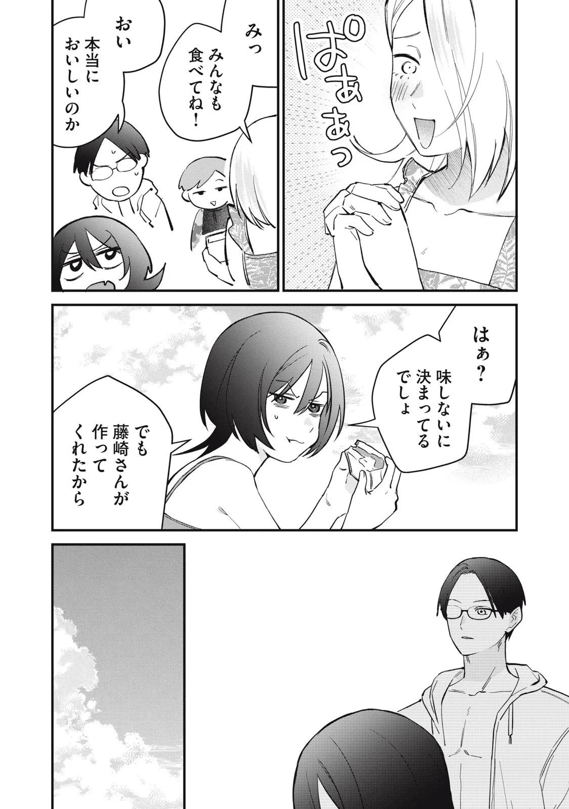 ひとくちちょうだい 第20話 - 14