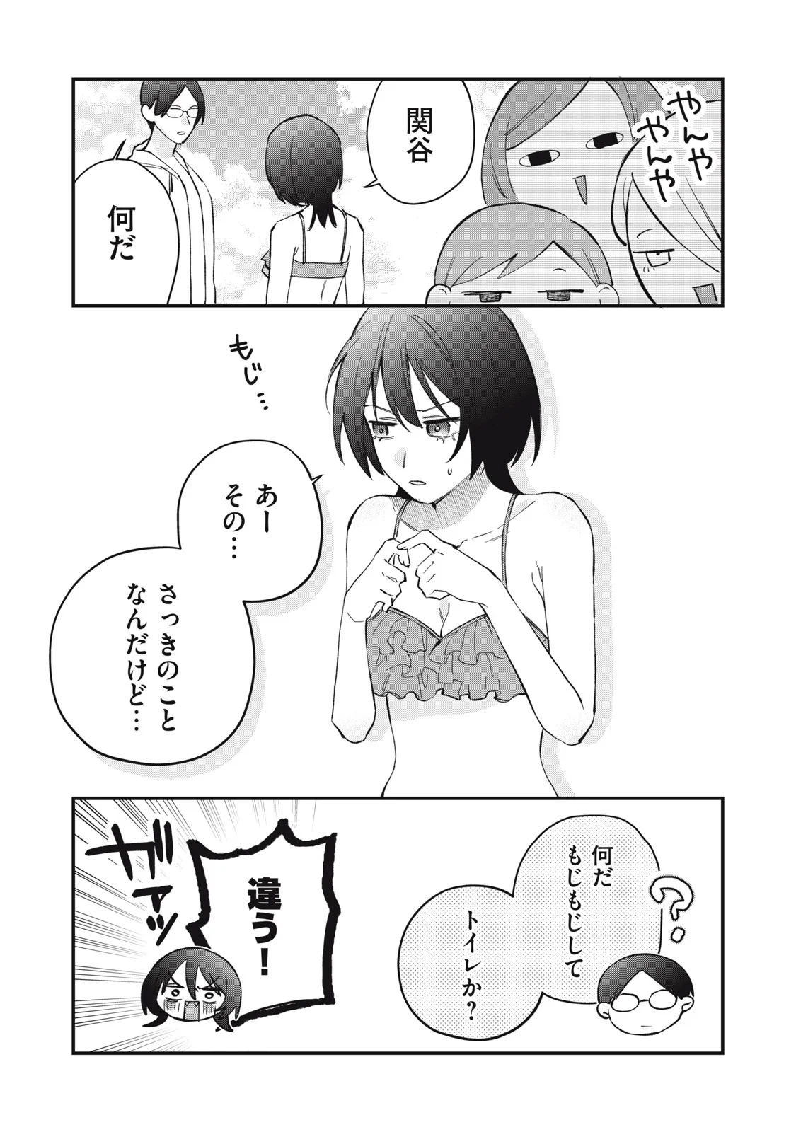 ひとくちちょうだい 第20話 - 15