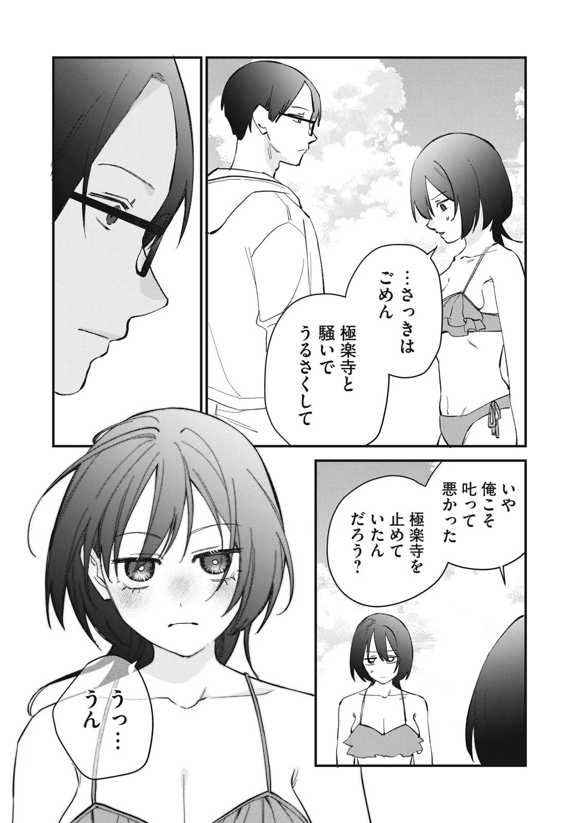 ひとくちちょうだい 第20話 - 16