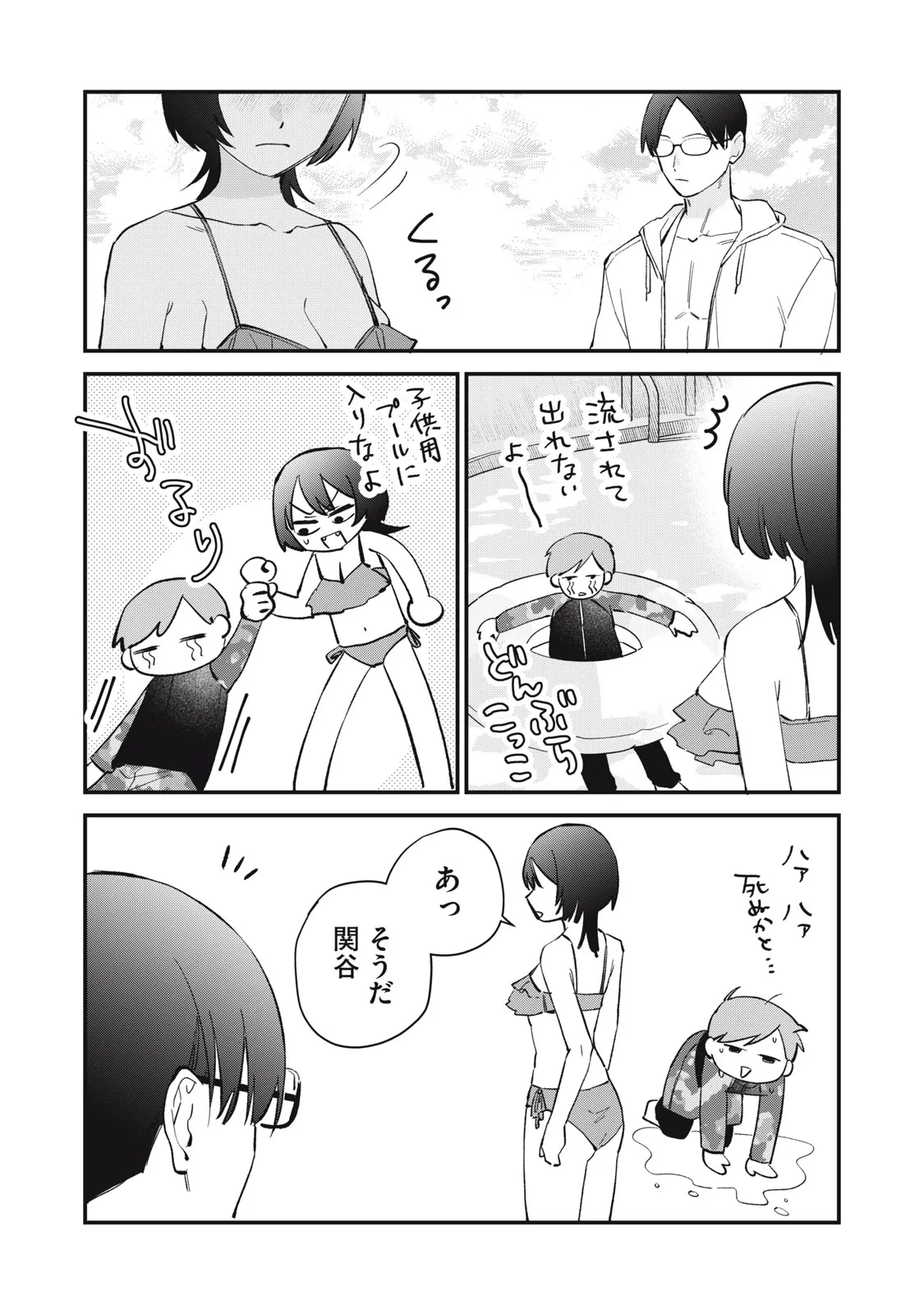 ひとくちちょうだい 第20話 - 17