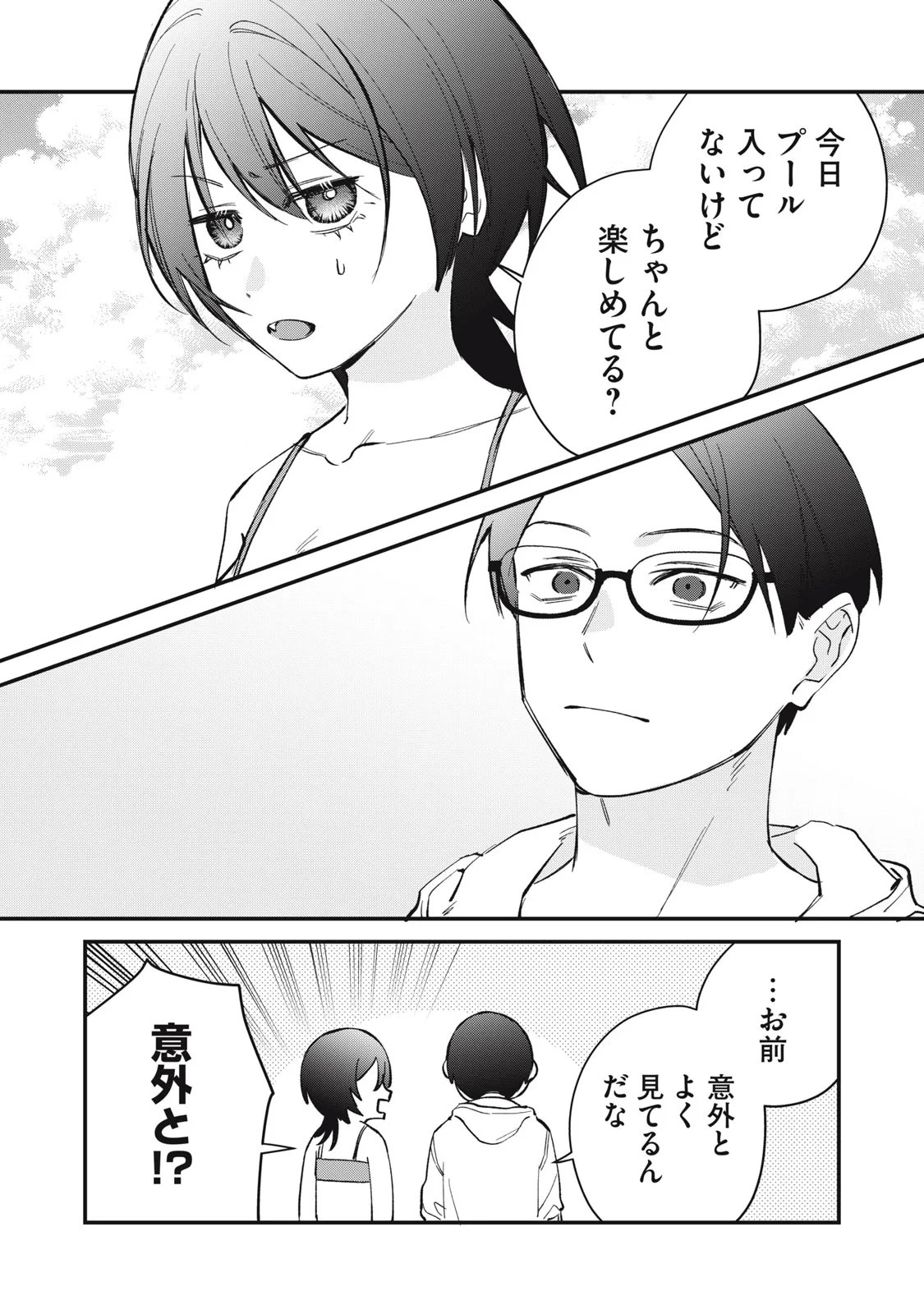 ひとくちちょうだい 第20話 - 18