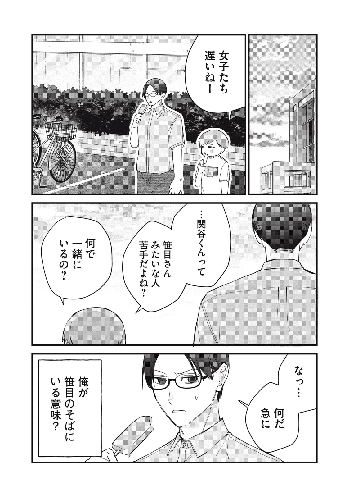 ひとくちちょうだい 第20話 - 19