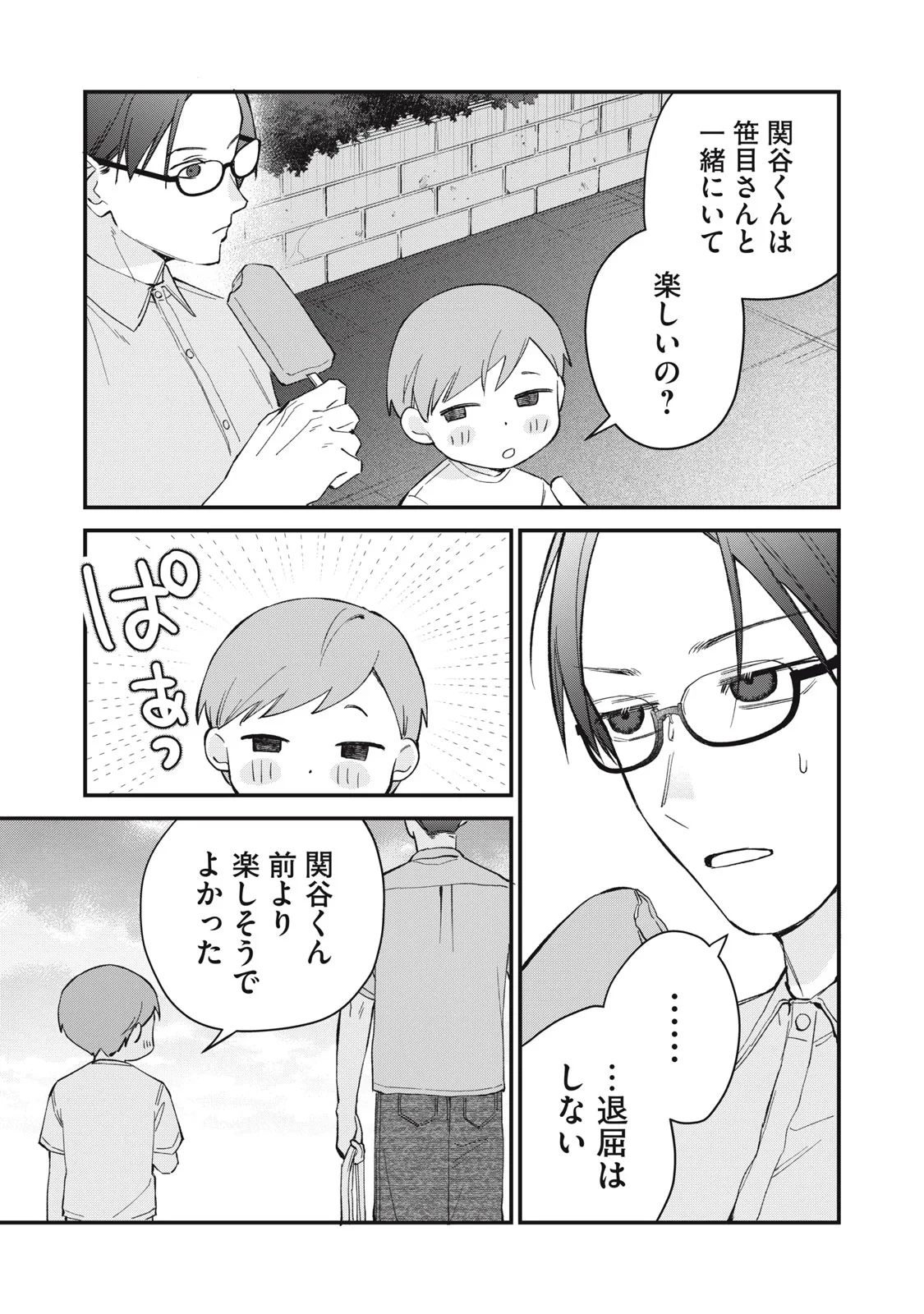 ひとくちちょうだい 第20話 - 21