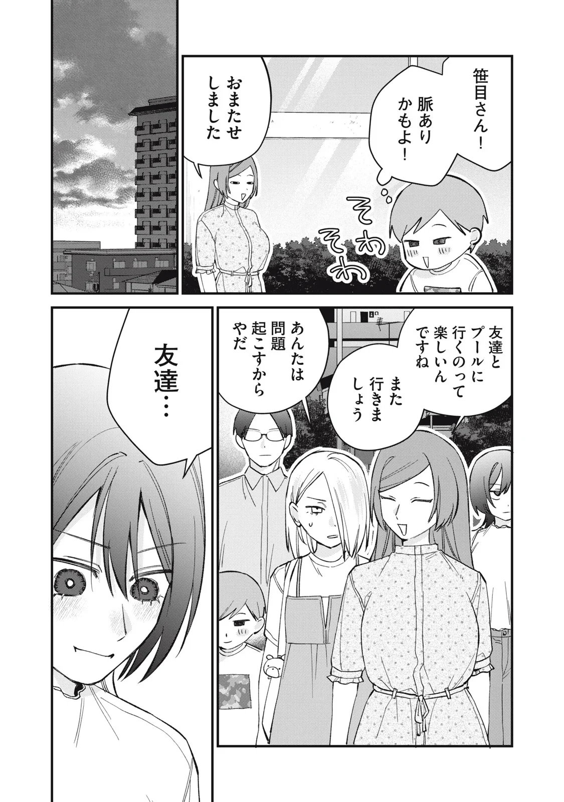 ひとくちちょうだい 第20話 - 22