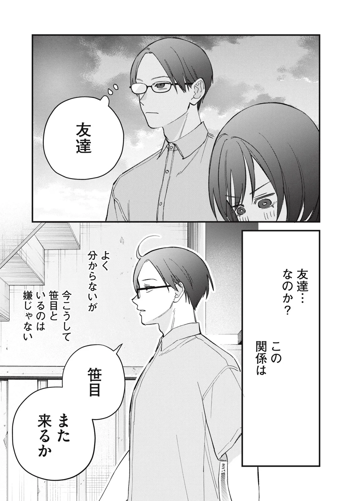 ひとくちちょうだい 第20話 - 23